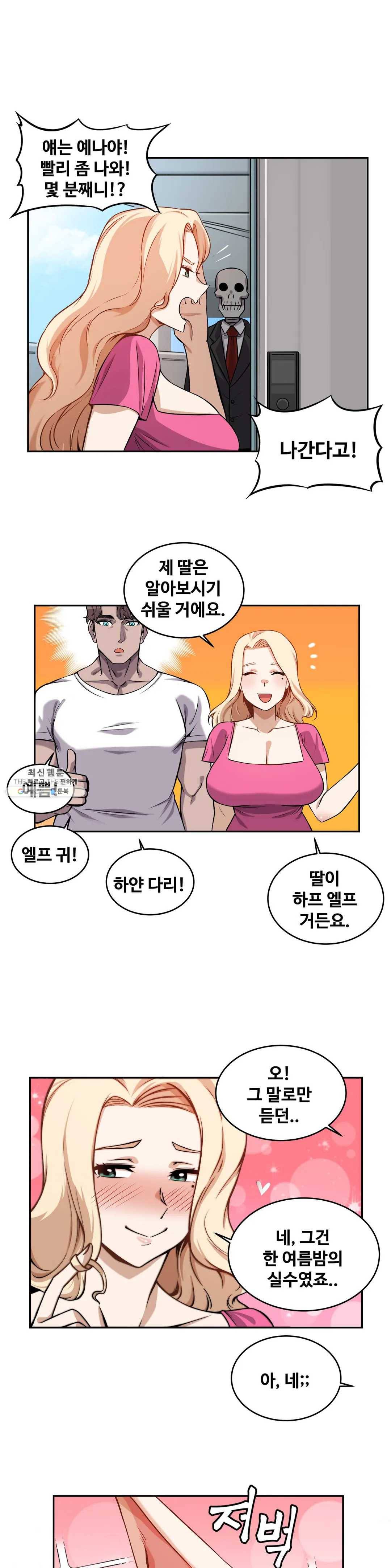 여친이 좀비! 11화 3
