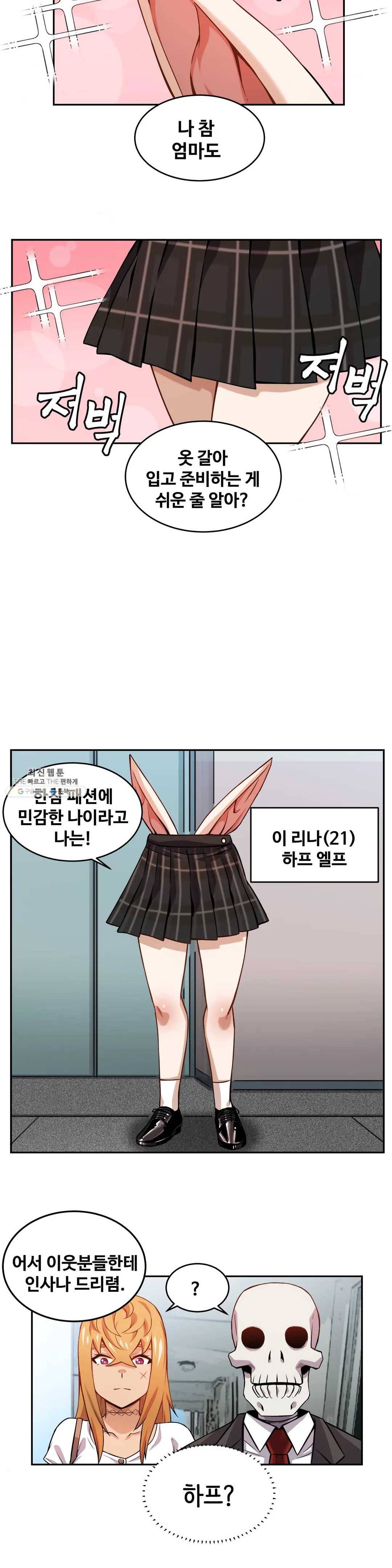 여친이 좀비! 11화 4