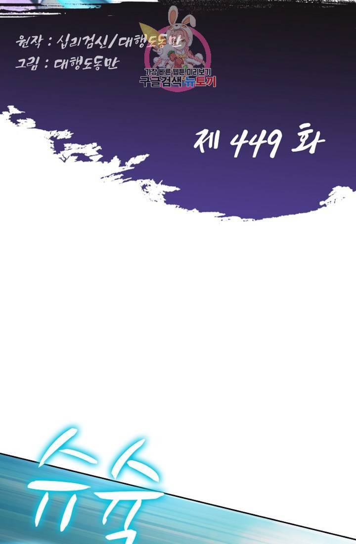Retry: 다시 한번 최강 신선으로 449화 2
