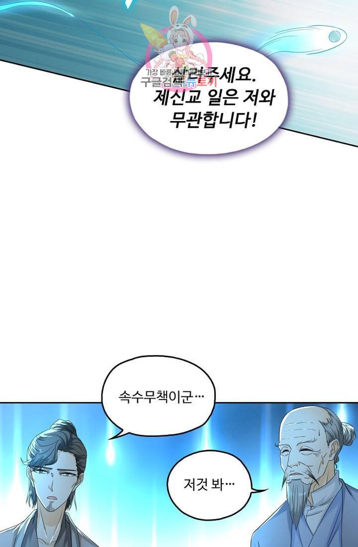 Retry: 다시 한번 최강 신선으로 449화 3