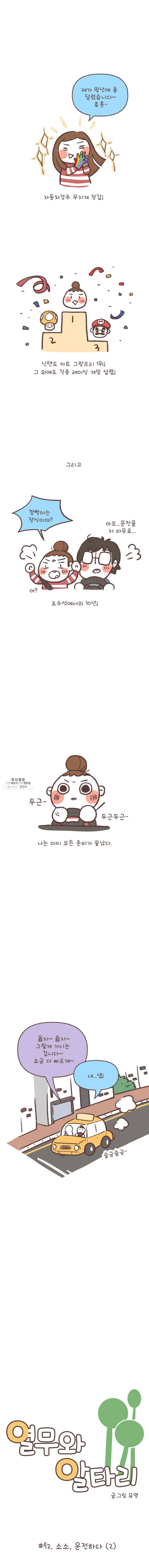 열무와 알타리 72화 소소, 운전하다 (2) 1