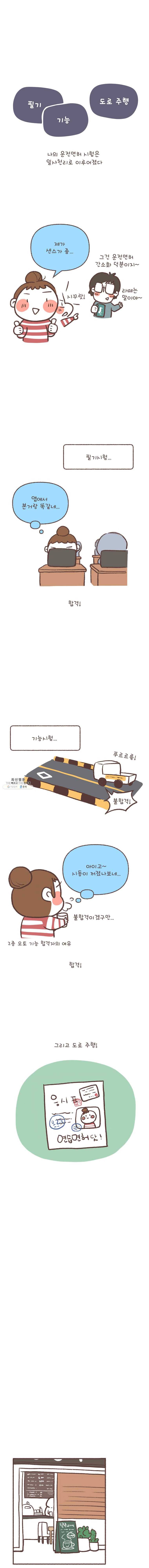 열무와 알타리 72화 소소, 운전하다 (2) 2
