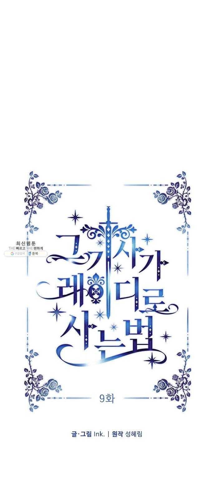 그 기사가 레이디로 사는 법 9화 ： 그린힐의 연쇄살인마 (7) 1