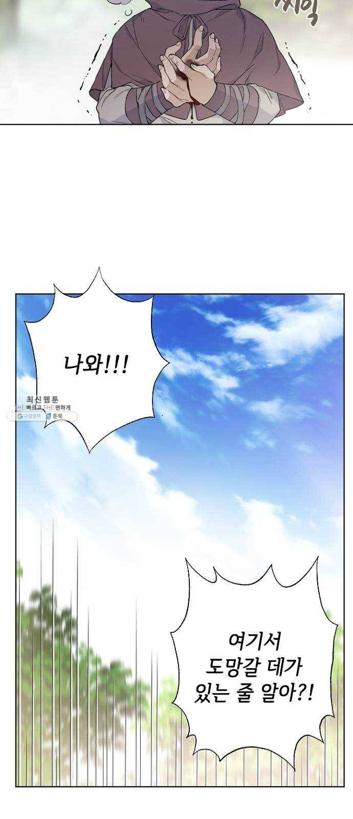 그 기사가 레이디로 사는 법 9화 ： 그린힐의 연쇄살인마 (7) 3