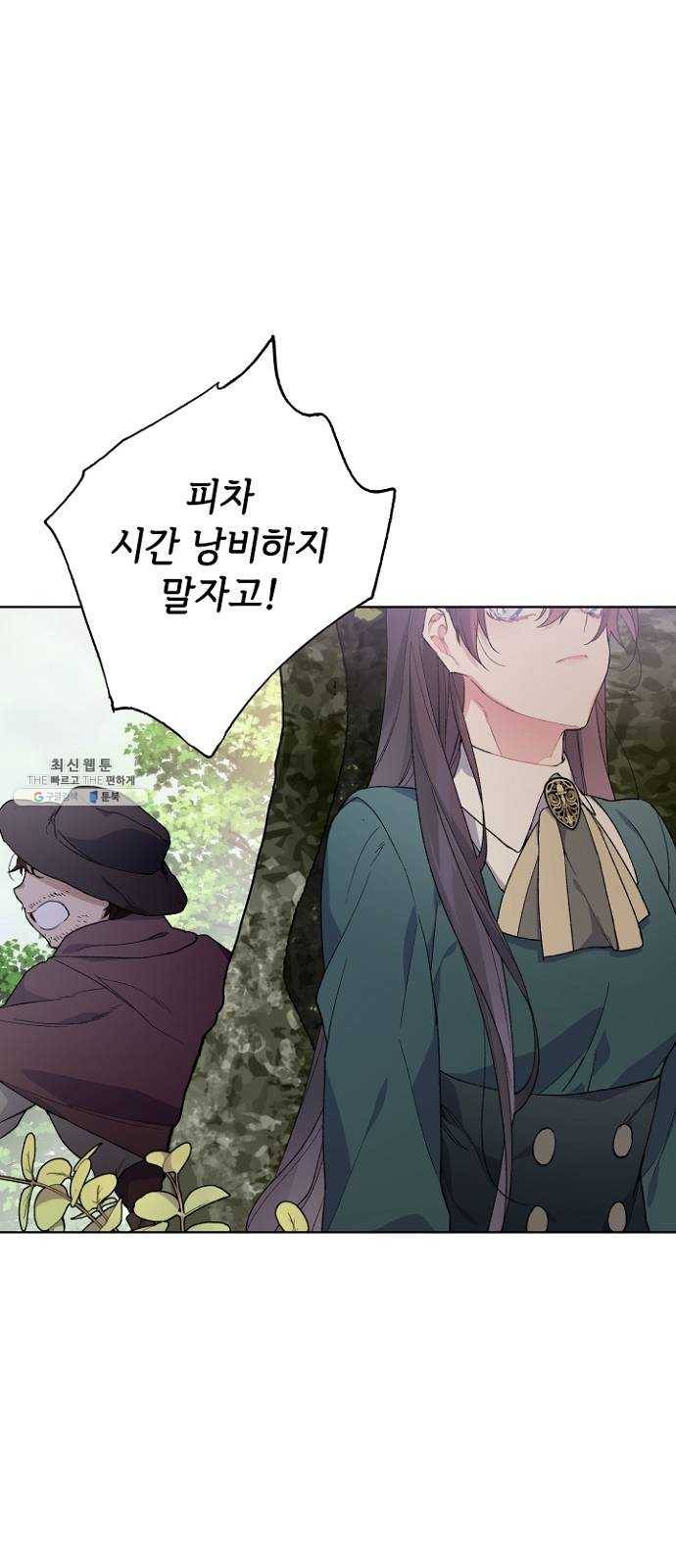 그 기사가 레이디로 사는 법 9화 ： 그린힐의 연쇄살인마 (7) 4