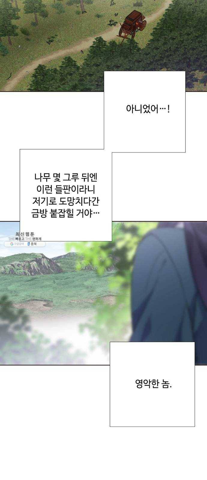 그 기사가 레이디로 사는 법 9화 ： 그린힐의 연쇄살인마 (7) 6
