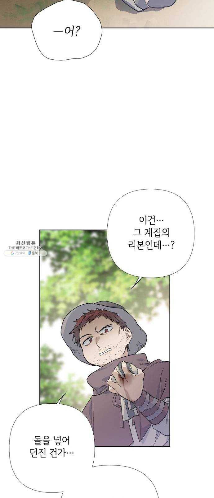 그 기사가 레이디로 사는 법 9화 ： 그린힐의 연쇄살인마 (7) 10