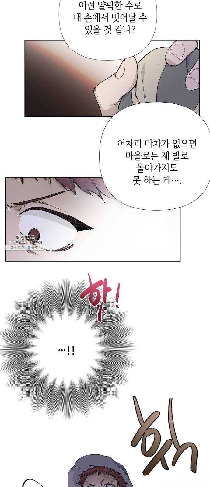 그 기사가 레이디로 사는 법 9화 ： 그린힐의 연쇄살인마 (7) 11