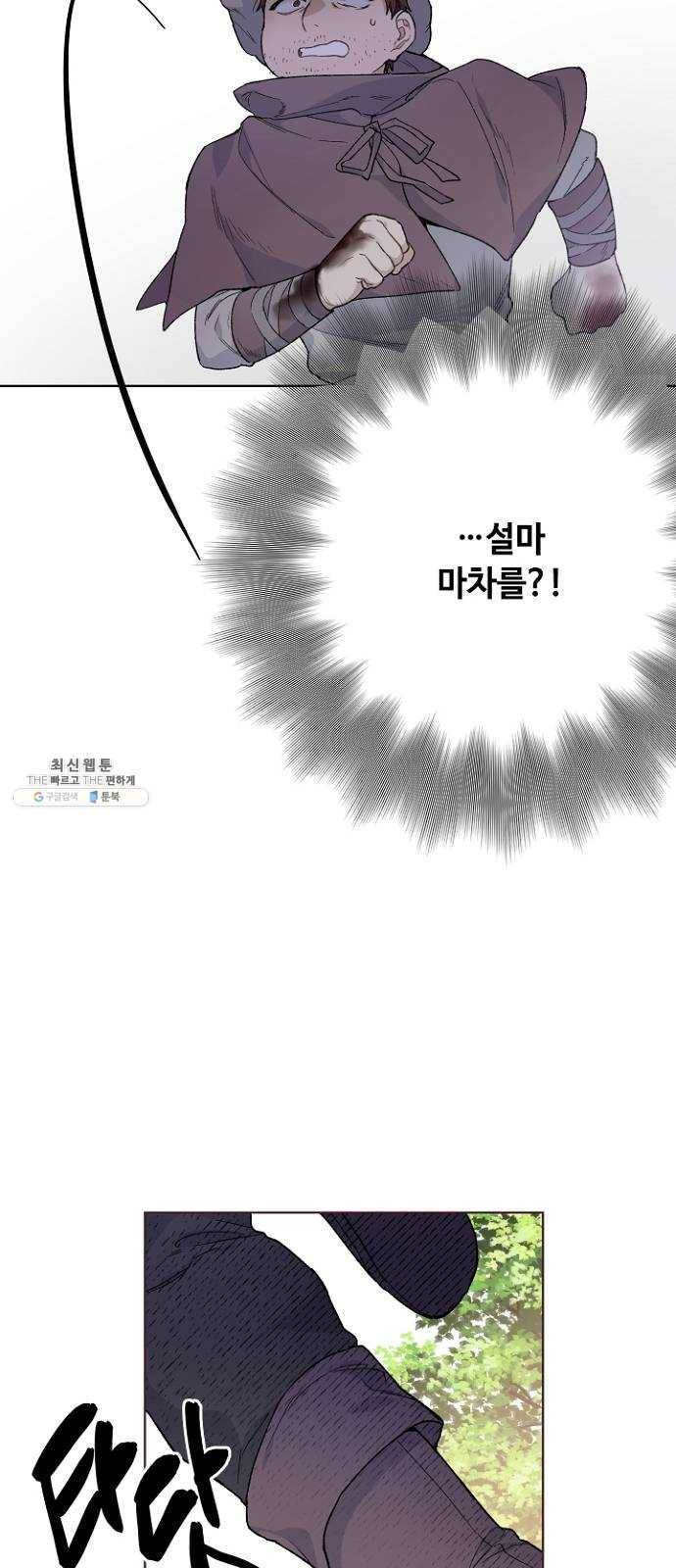 그 기사가 레이디로 사는 법 9화 ： 그린힐의 연쇄살인마 (7) 12