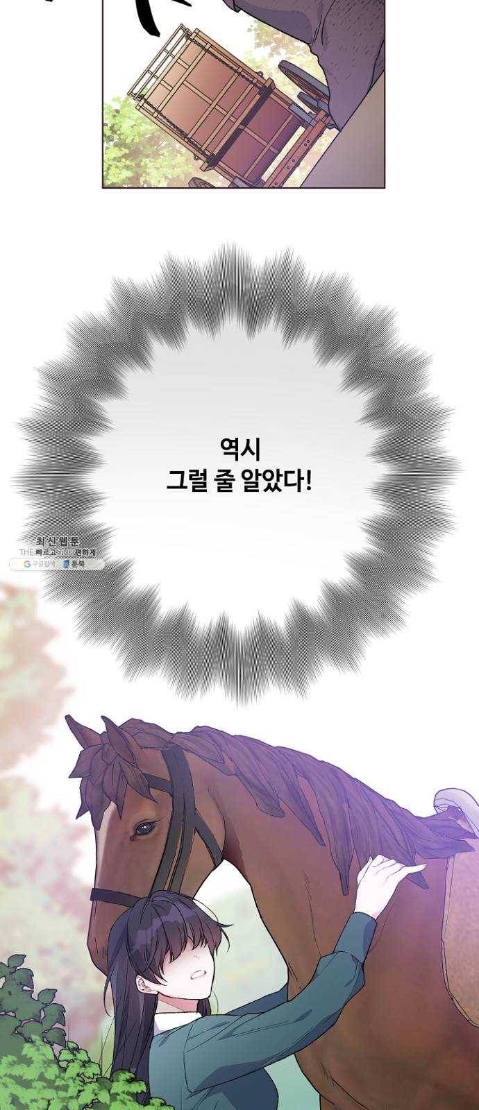 그 기사가 레이디로 사는 법 9화 ： 그린힐의 연쇄살인마 (7) 13