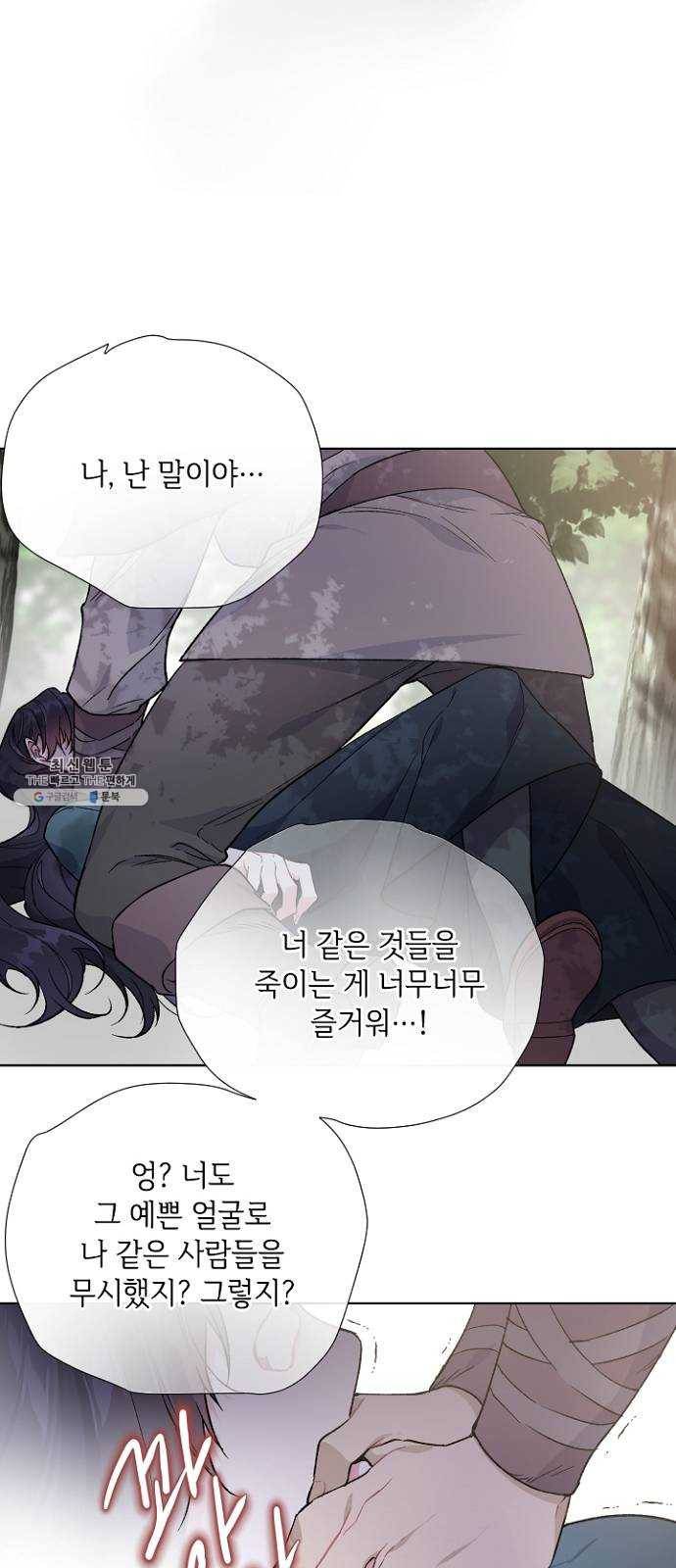 그 기사가 레이디로 사는 법 9화 ： 그린힐의 연쇄살인마 (7) 20