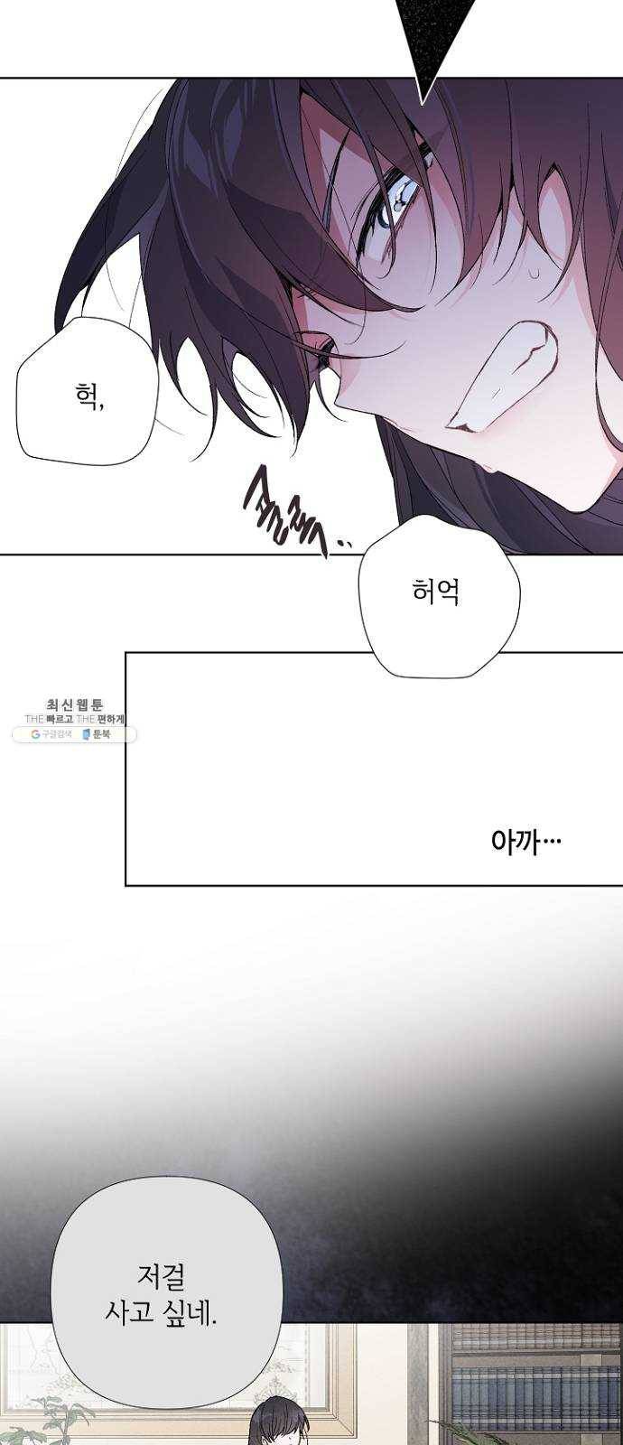 그 기사가 레이디로 사는 법 9화 ： 그린힐의 연쇄살인마 (7) 25