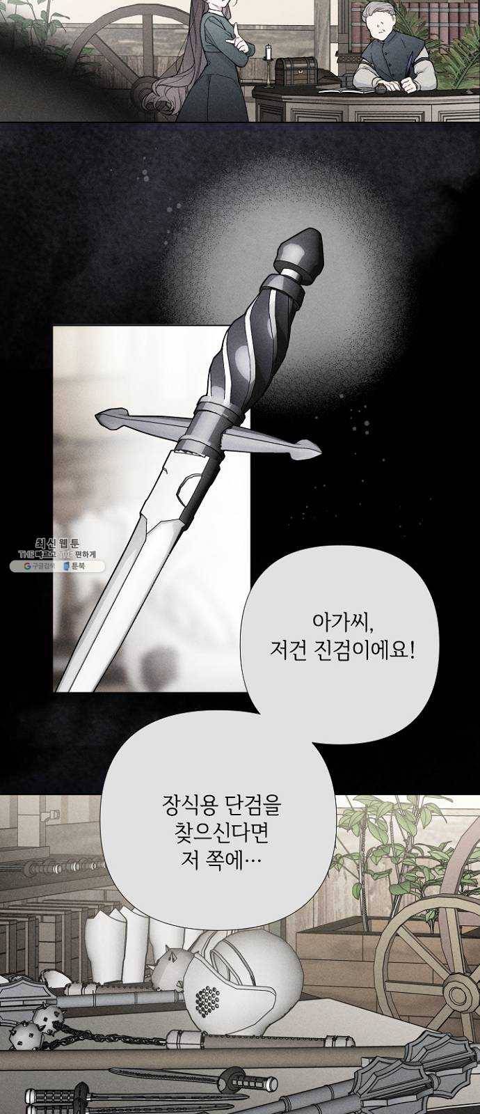 그 기사가 레이디로 사는 법 9화 ： 그린힐의 연쇄살인마 (7) 26