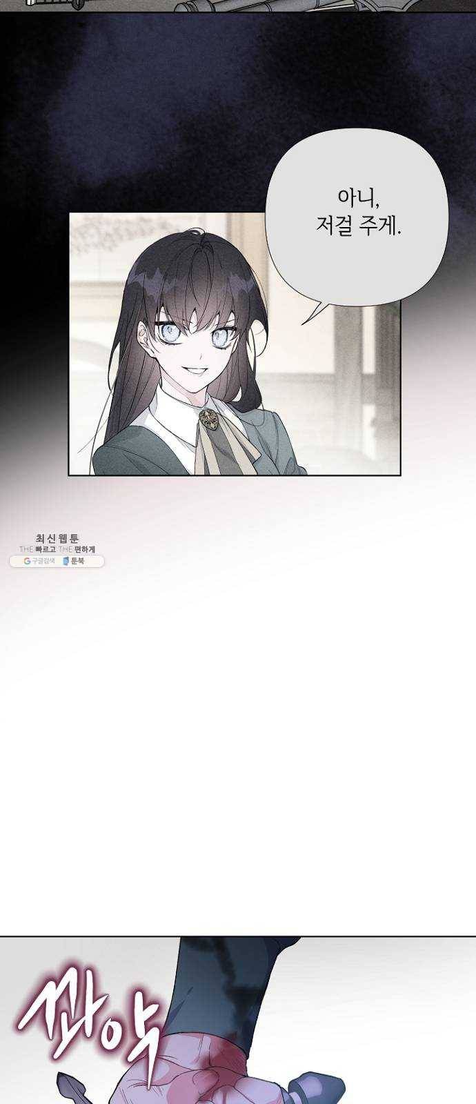 그 기사가 레이디로 사는 법 9화 ： 그린힐의 연쇄살인마 (7) 27