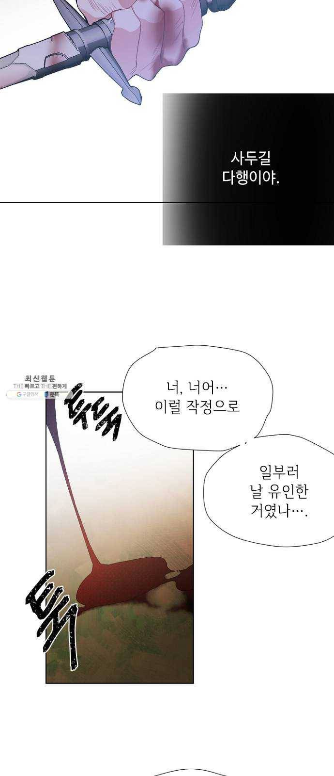 그 기사가 레이디로 사는 법 9화 ： 그린힐의 연쇄살인마 (7) 28