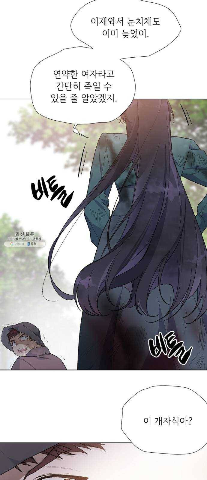 그 기사가 레이디로 사는 법 9화 ： 그린힐의 연쇄살인마 (7) 29