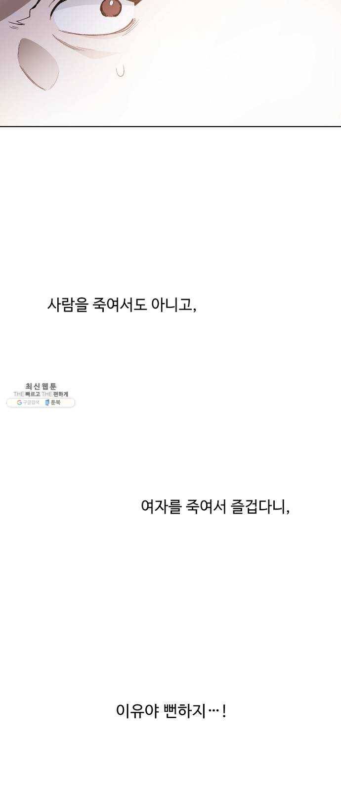 그 기사가 레이디로 사는 법 9화 ： 그린힐의 연쇄살인마 (7) 30