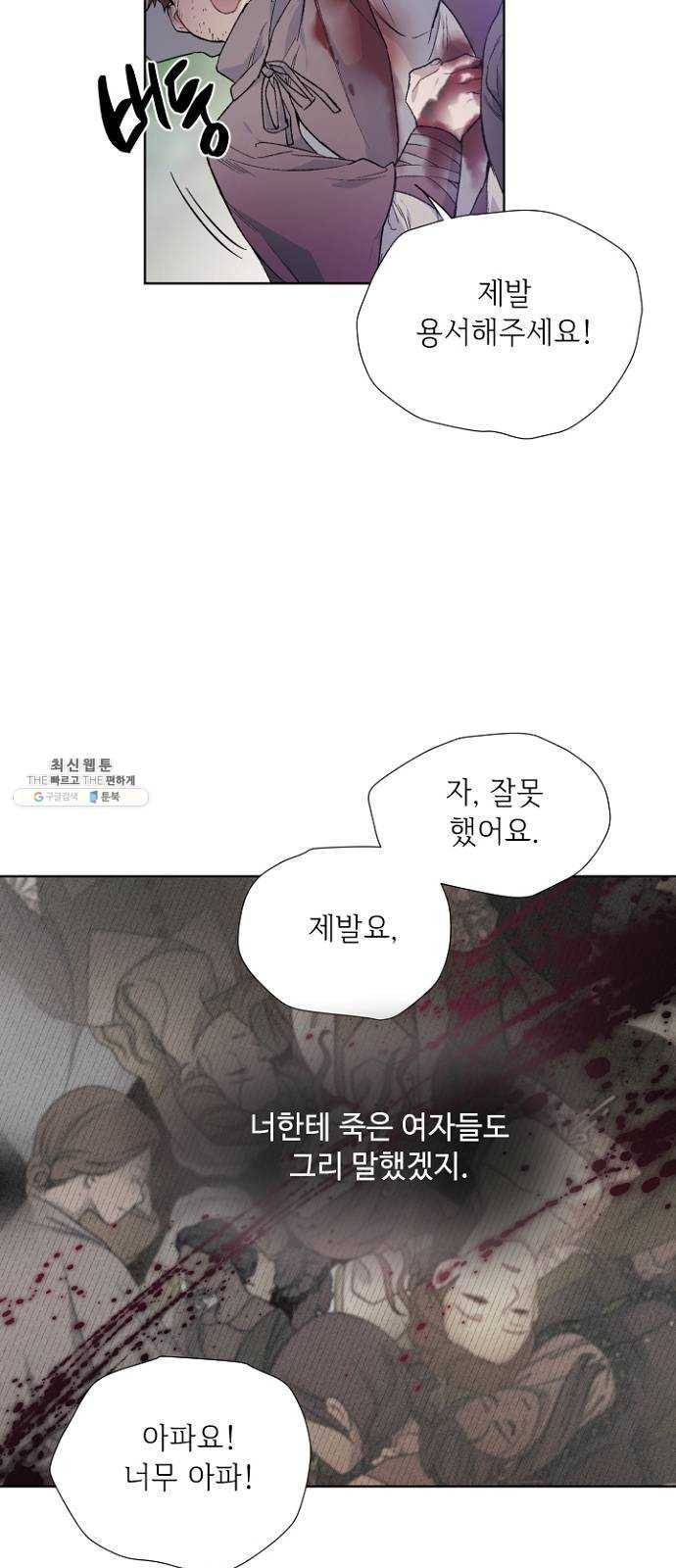 그 기사가 레이디로 사는 법 9화 ： 그린힐의 연쇄살인마 (7) 33