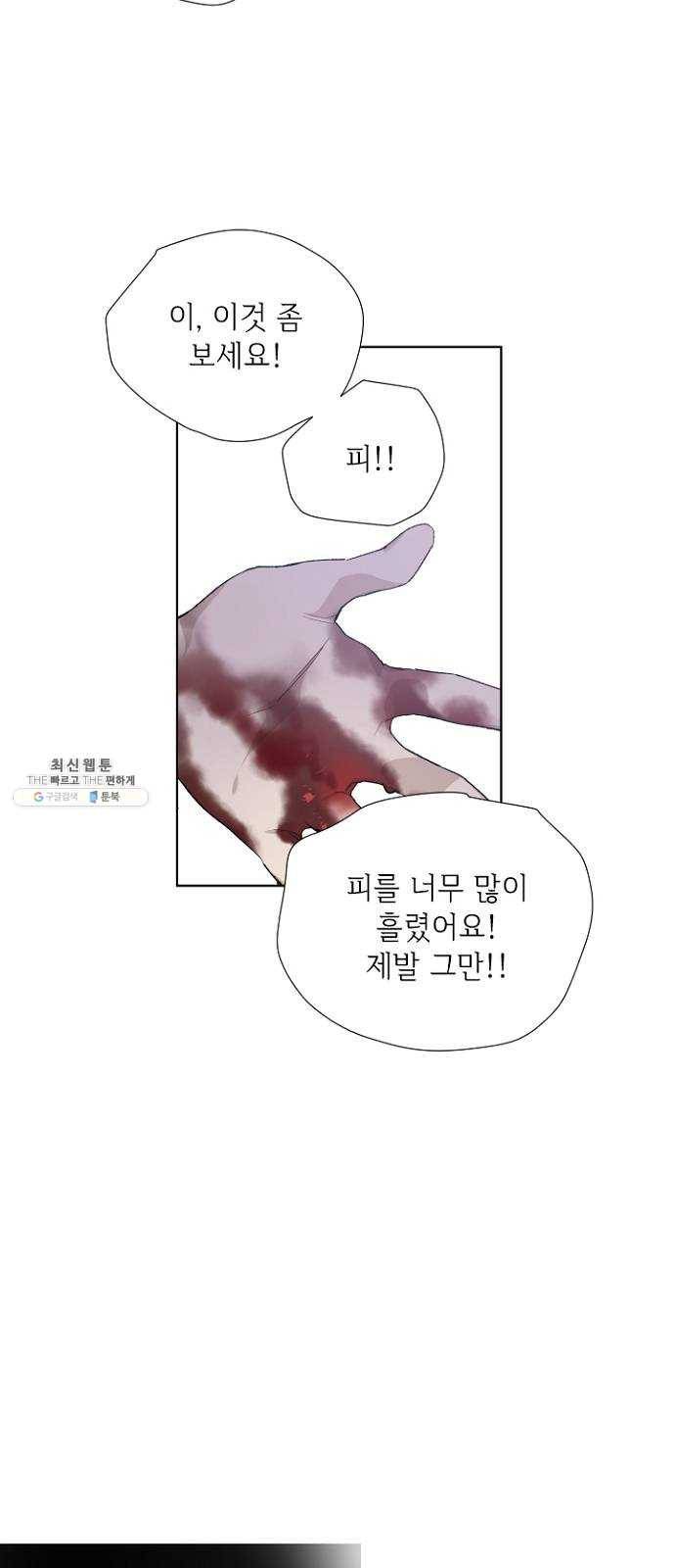 그 기사가 레이디로 사는 법 9화 ： 그린힐의 연쇄살인마 (7) 34