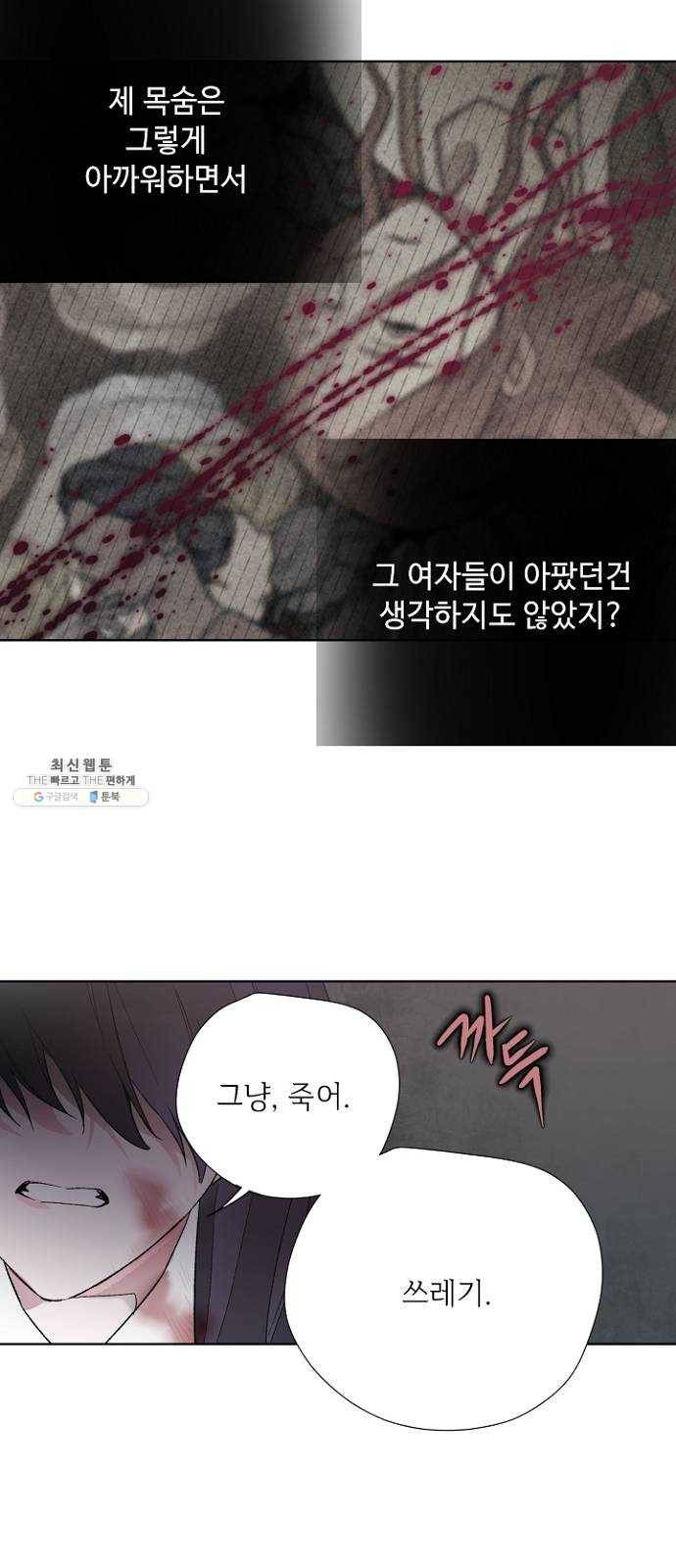 그 기사가 레이디로 사는 법 9화 ： 그린힐의 연쇄살인마 (7) 35
