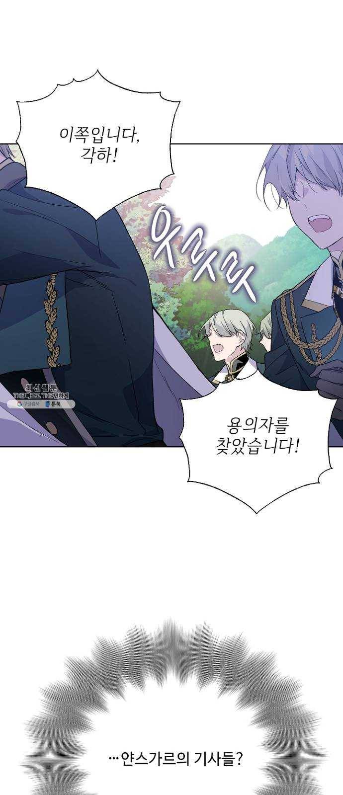 그 기사가 레이디로 사는 법 9화 ： 그린힐의 연쇄살인마 (7) 40