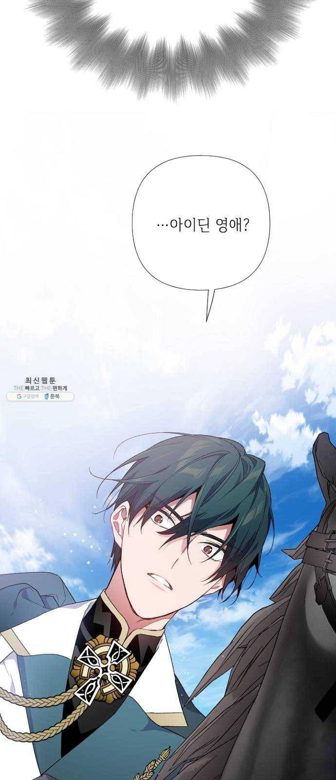 그 기사가 레이디로 사는 법 9화 ： 그린힐의 연쇄살인마 (7) 41