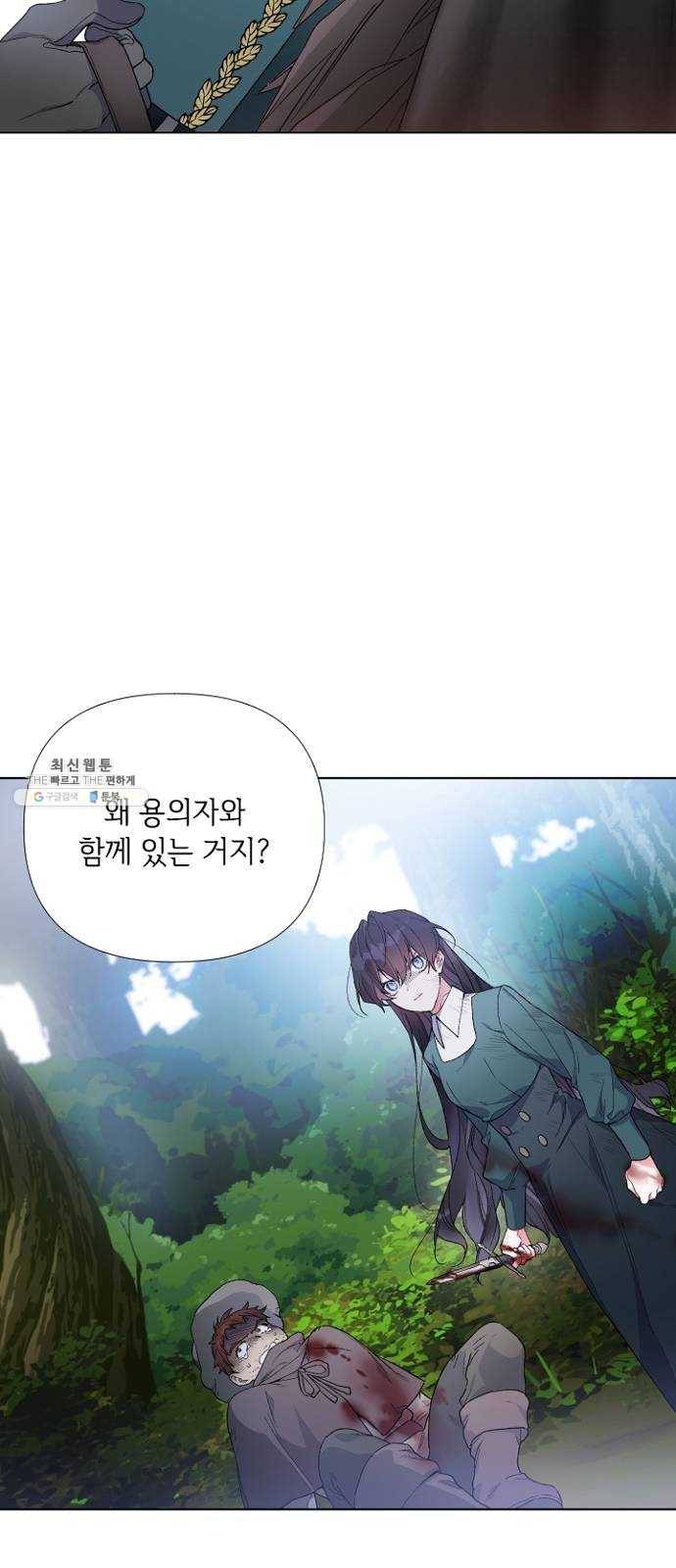 그 기사가 레이디로 사는 법 9화 ： 그린힐의 연쇄살인마 (7) 42