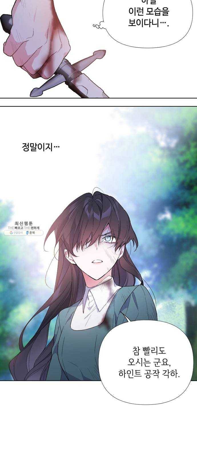 그 기사가 레이디로 사는 법 9화 ： 그린힐의 연쇄살인마 (7) 44
