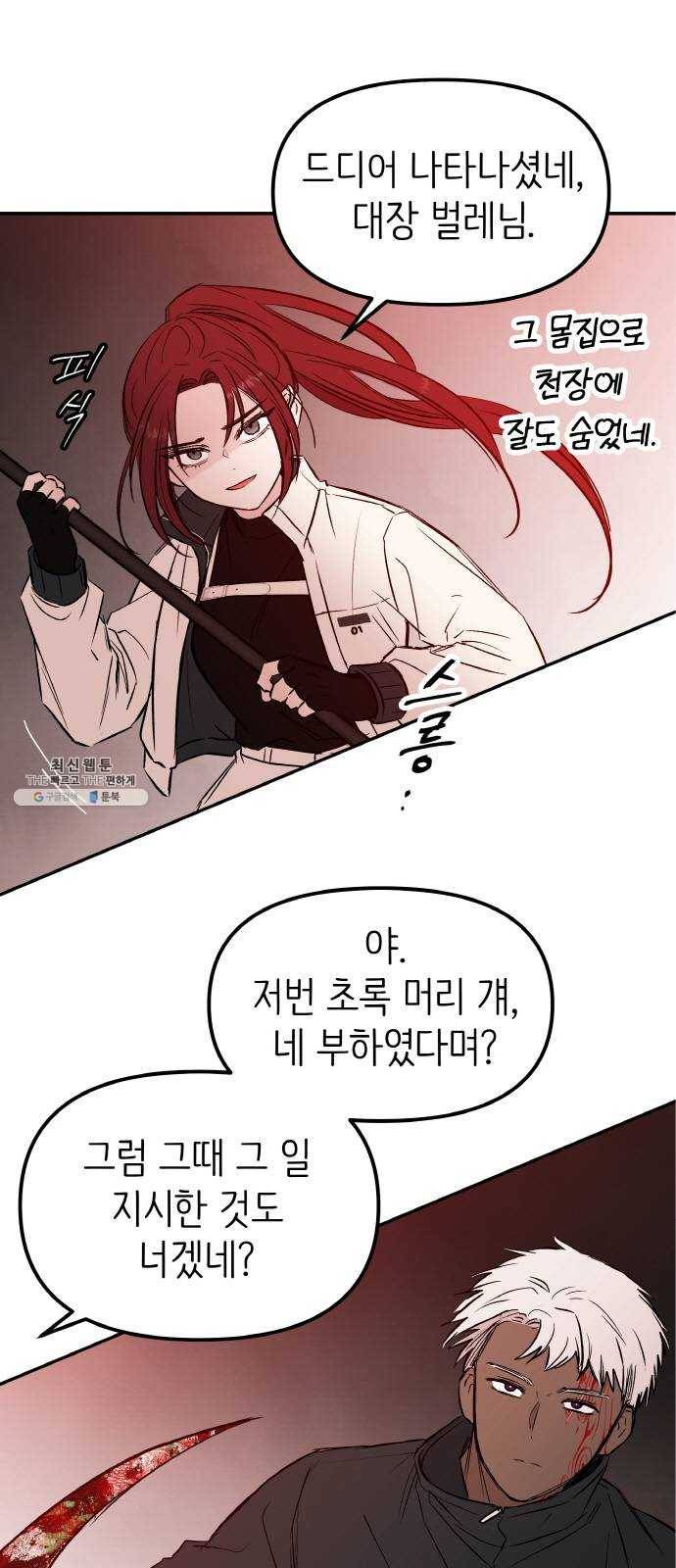 피와 나비 44화- D-DAY (2) 1