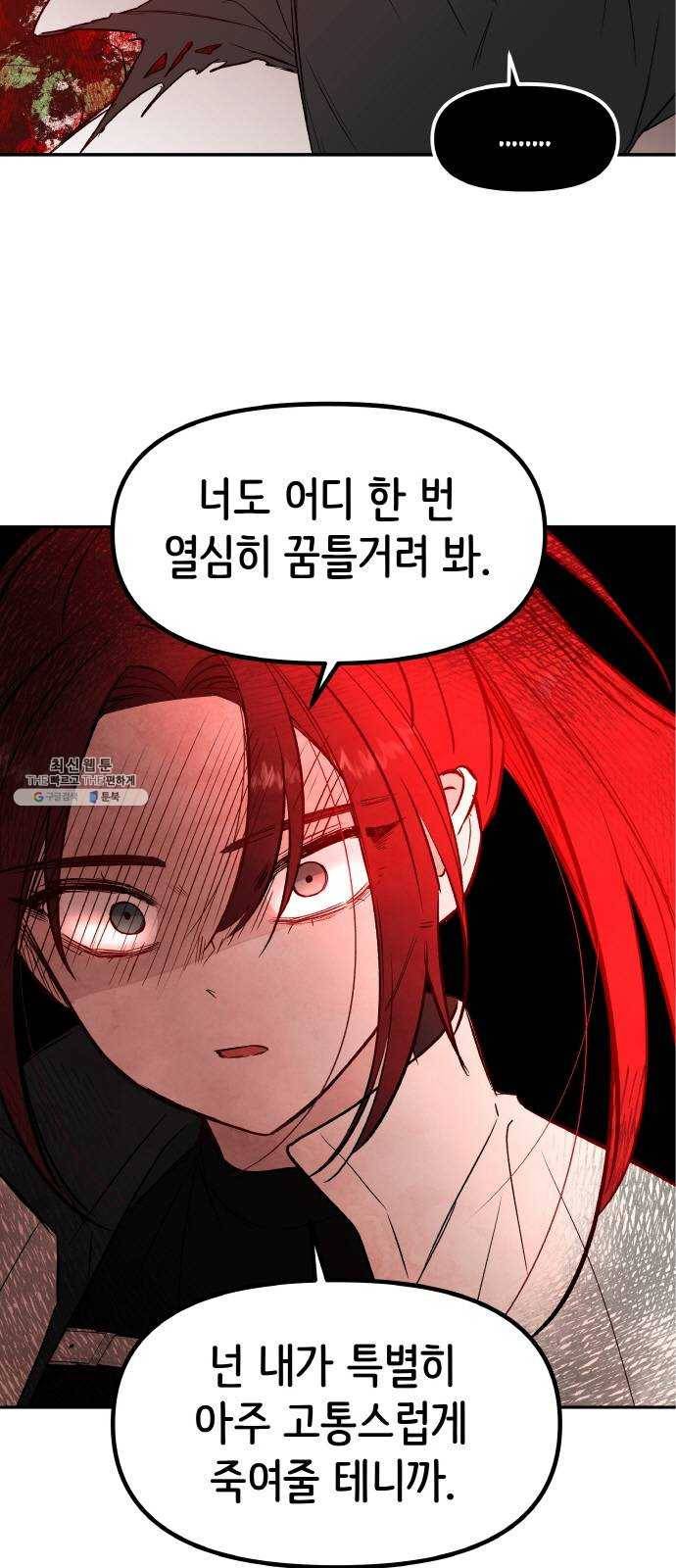 피와 나비 44화- D-DAY (2) 2