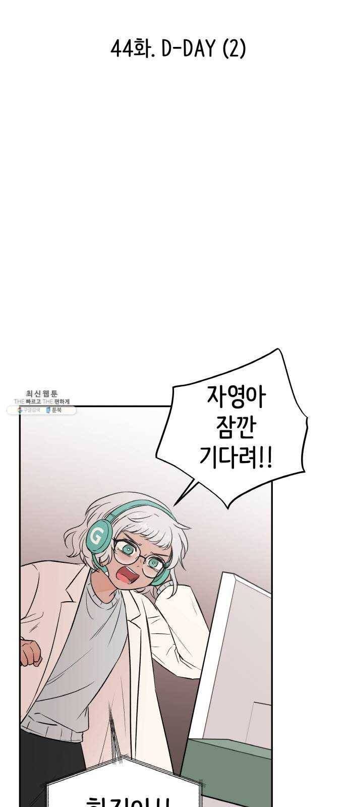피와 나비 44화- D-DAY (2) 4
