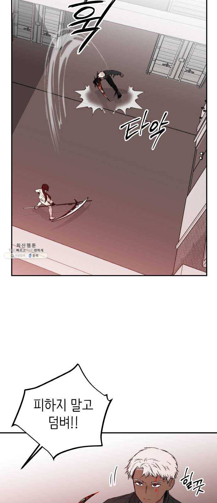 피와 나비 44화- D-DAY (2) 9