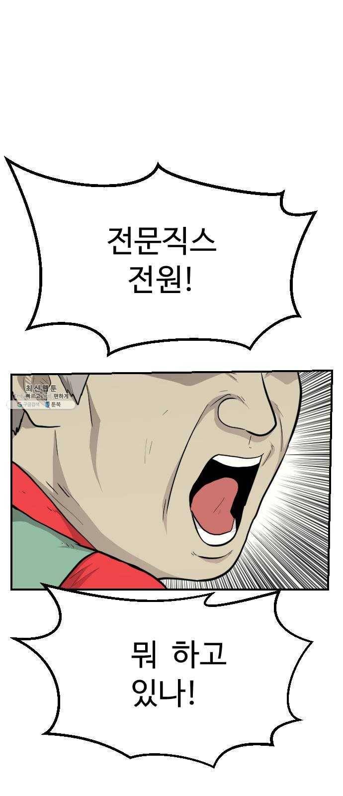 가슴털 로망스 99화 1