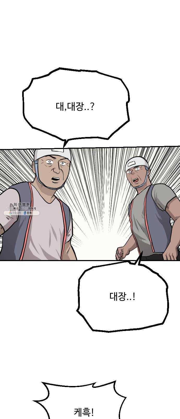 가슴털 로망스 99화 3
