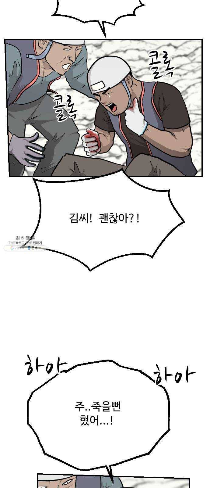 가슴털 로망스 99화 4