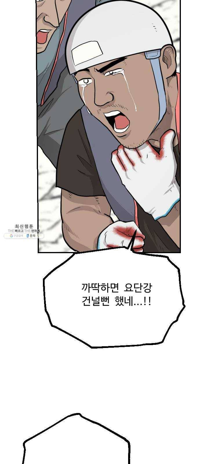 가슴털 로망스 99화 5