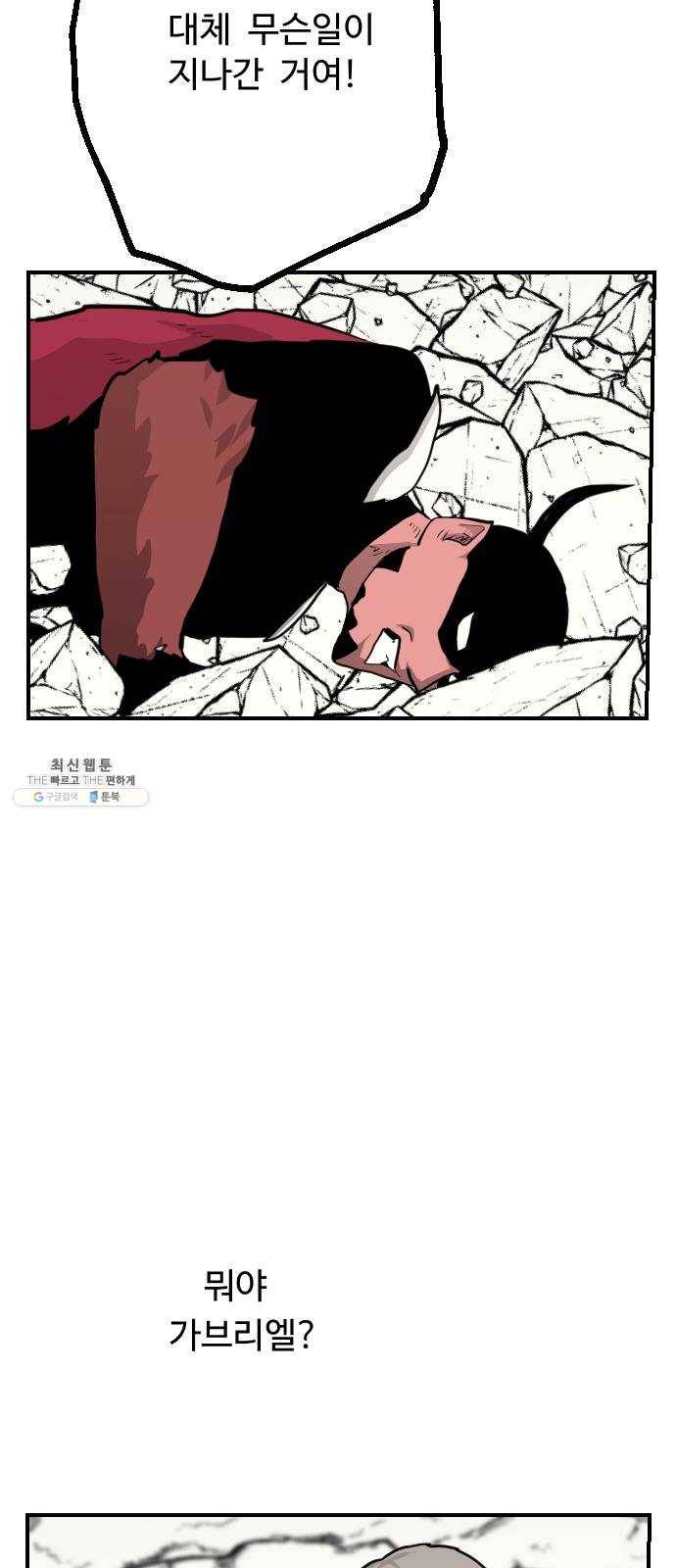 가슴털 로망스 99화 6