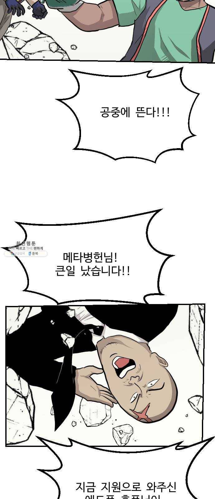 가슴털 로망스 99화 11