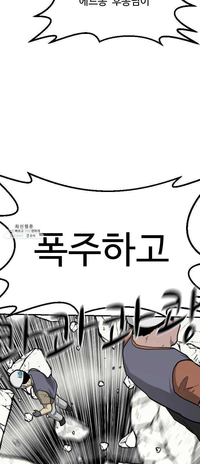 가슴털 로망스 99화 12