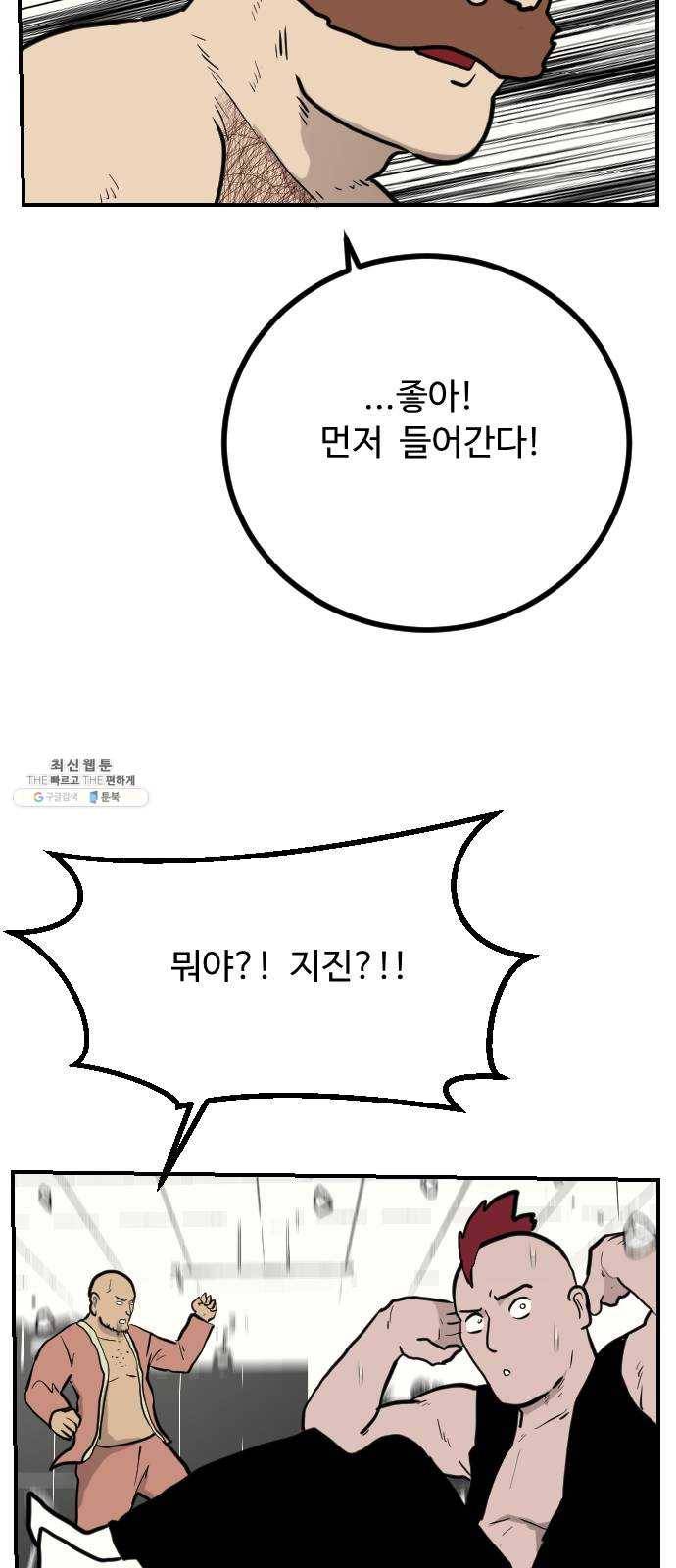 가슴털 로망스 99화 15