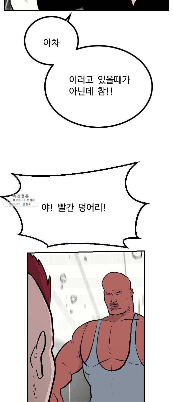 가슴털 로망스 99화 16