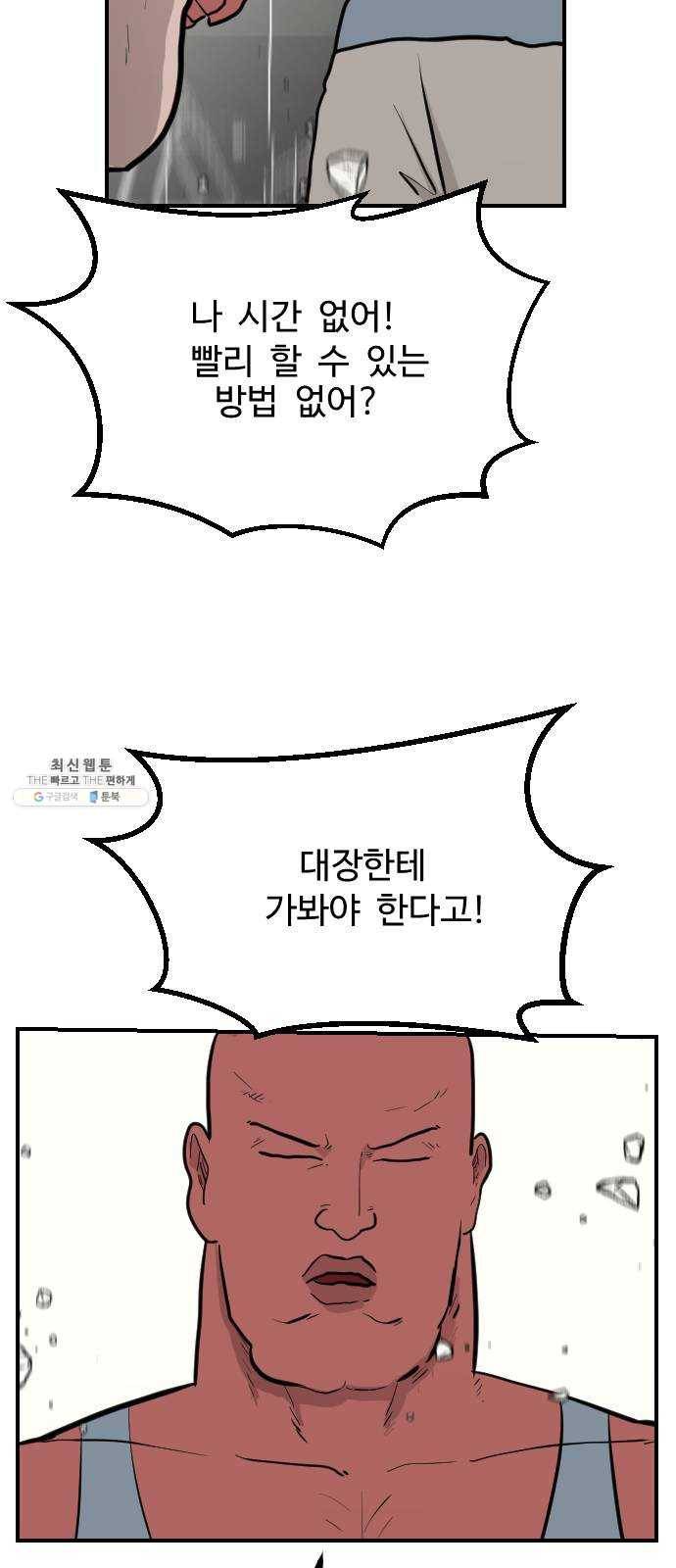 가슴털 로망스 99화 17