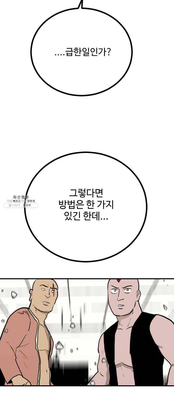 가슴털 로망스 99화 18