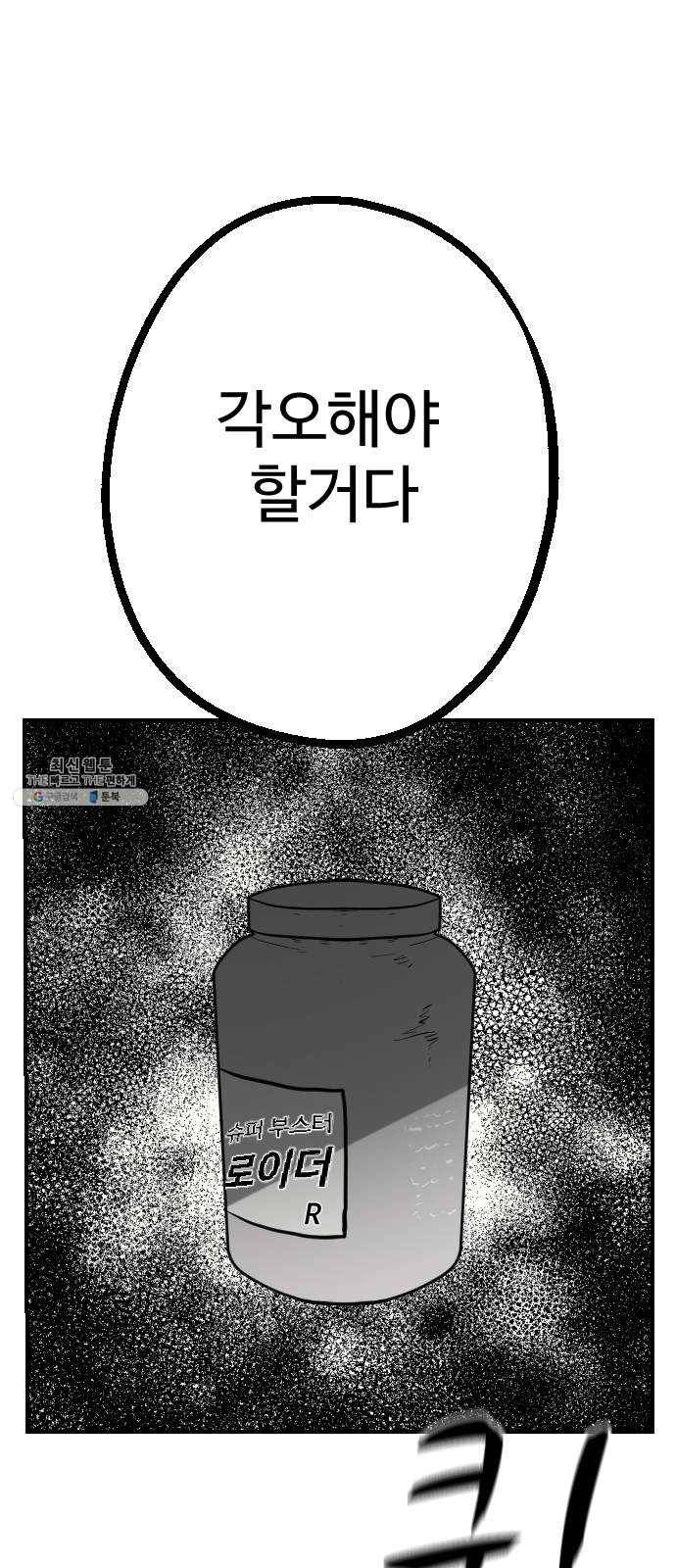 가슴털 로망스 99화 19