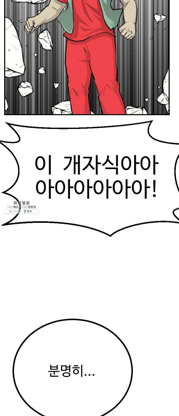 가슴털 로망스 99화 22