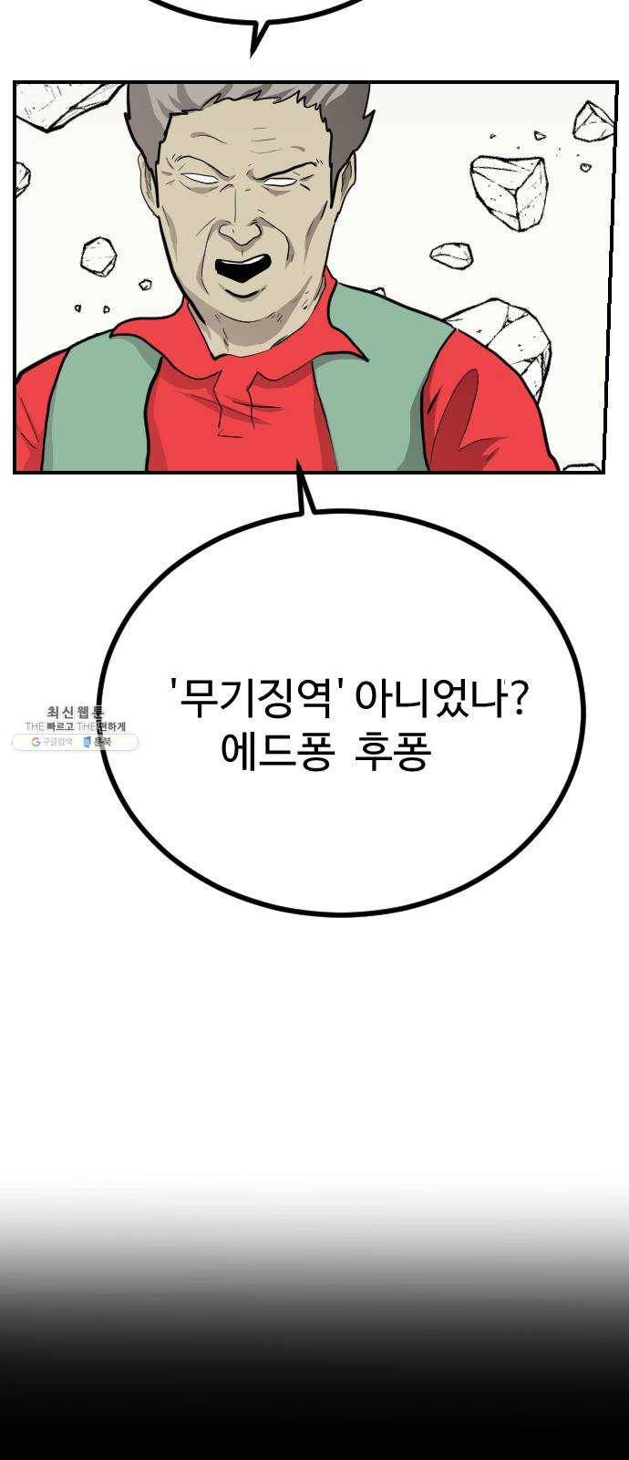 가슴털 로망스 99화 23