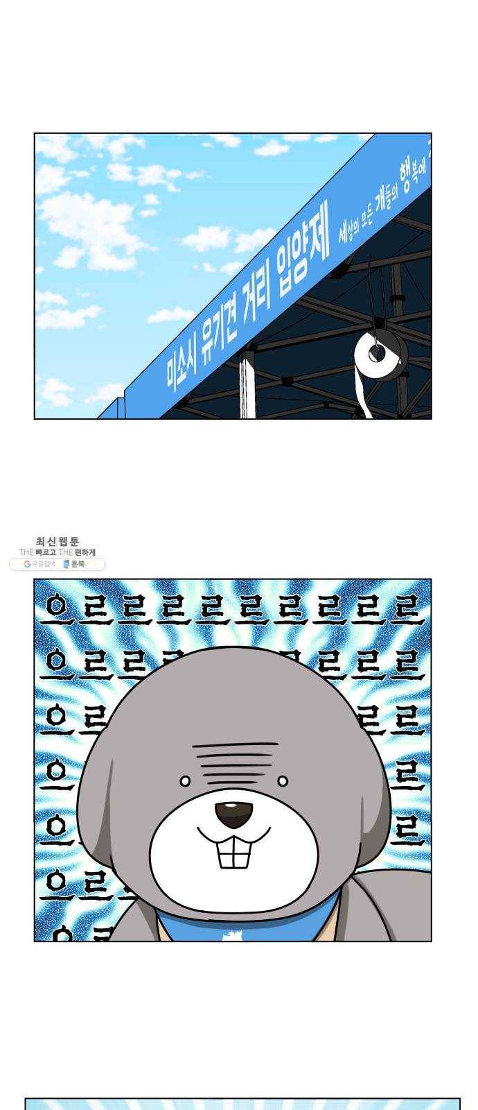개를 낳았다 시즌2 51화 1