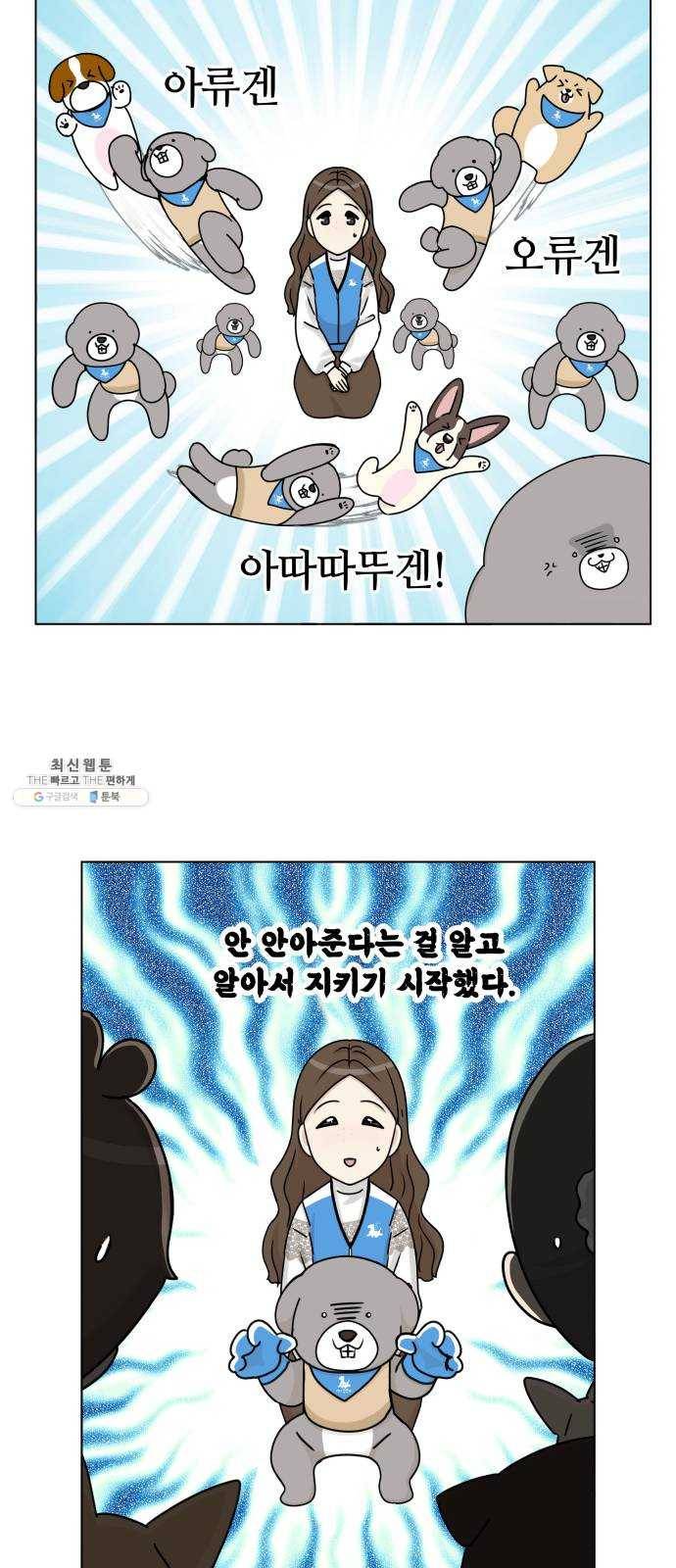 개를 낳았다 시즌2 51화 2