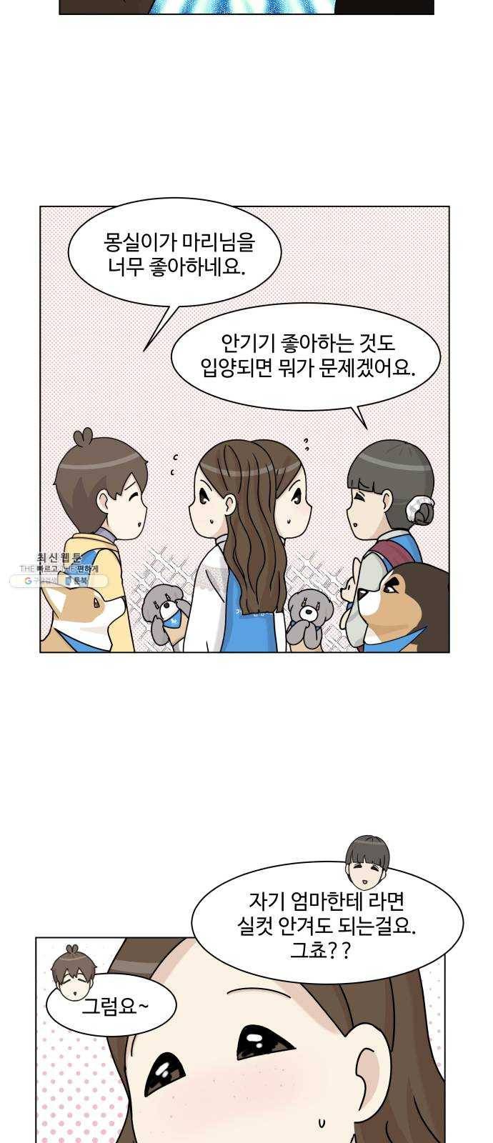 개를 낳았다 시즌2 51화 3