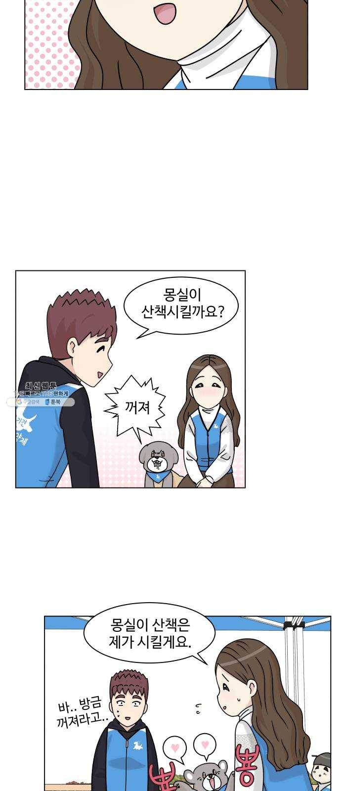 개를 낳았다 시즌2 51화 4
